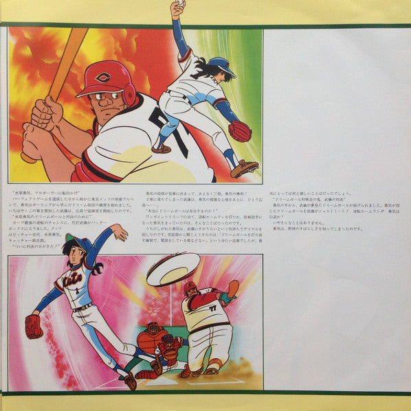 野球狂の詩 オリジナル・サウンドトラック