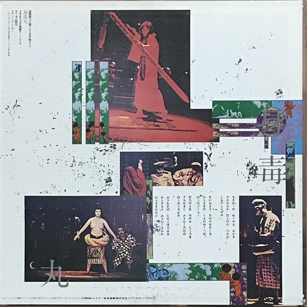 身毒丸