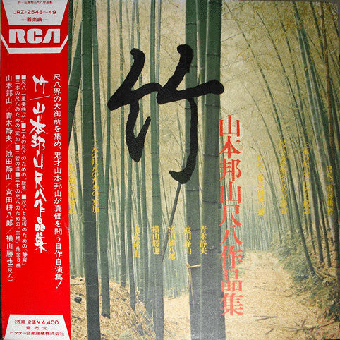 Release: Unknown Release-Vinyl-Japan-1975-JRZ-2548~49-9868865