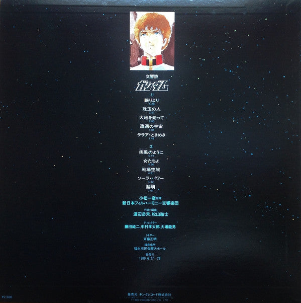 Symphonic Poem Gundam = 交響詩ガンダム