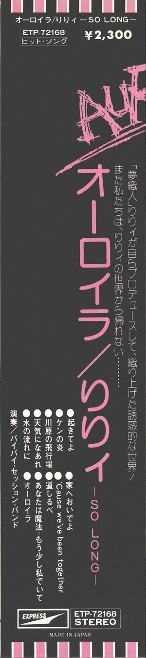 Auroila = オーロイラ