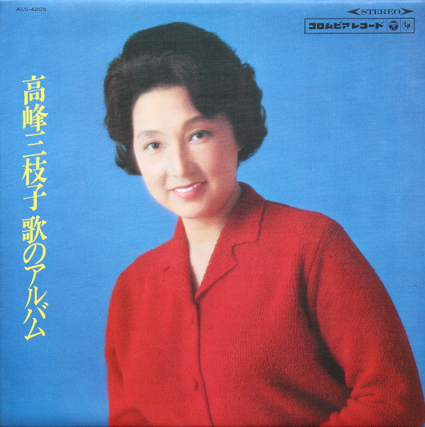 歌のアルバム