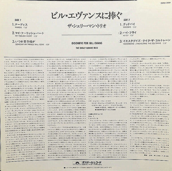 Goodbye For Bill Evans