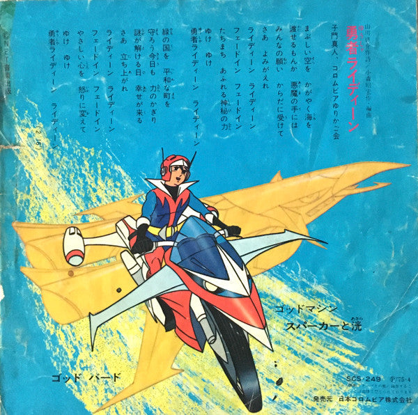 Release: Unknown Release-Vinyl-Japan-1975-SCS-249-7120385