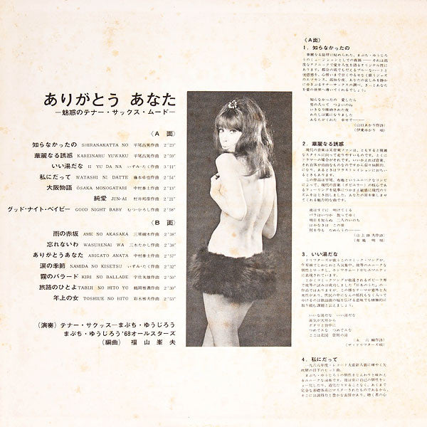 ありがとうあなた~魅惑のテナー・サックス・ムード~
