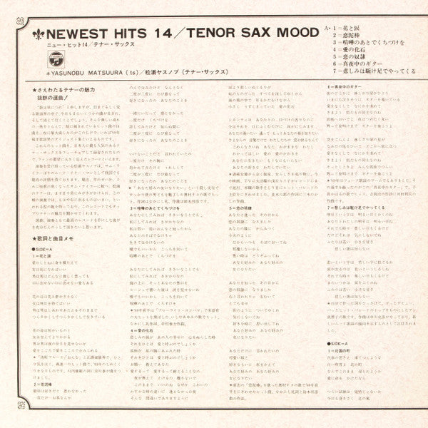 Newest Hits 14 / Tenor Sax Mood