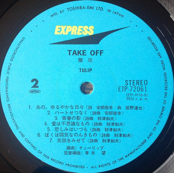 Take Off = 離陸
