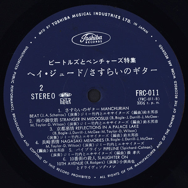 Hey Jude / Manchurian Beat = ビートルズ & ベンチャーズ特集 - ヘイ・ジュード/さすらいのギター