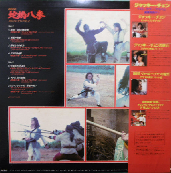 蛇鶴八拳 (オリジナル・サウンドトラック) - Snake And Crane Arts Of Shaolin (Original Soundtrack)