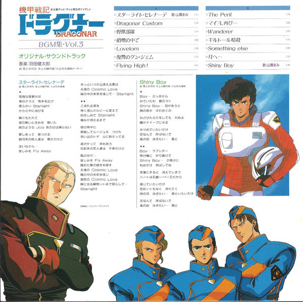 Metal Armor Dragonar BGM Collection Vol .3 = ドラグナーBGM集 Vol.3