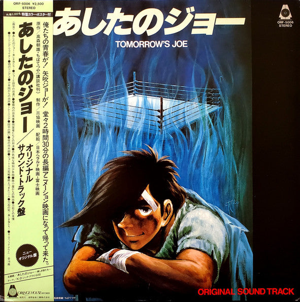 あしたのジョー = Tomorrow's Joe