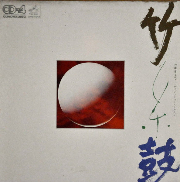 Release: Unknown Release-Vinyl-Japan-1973-CD4B-5043-9136260