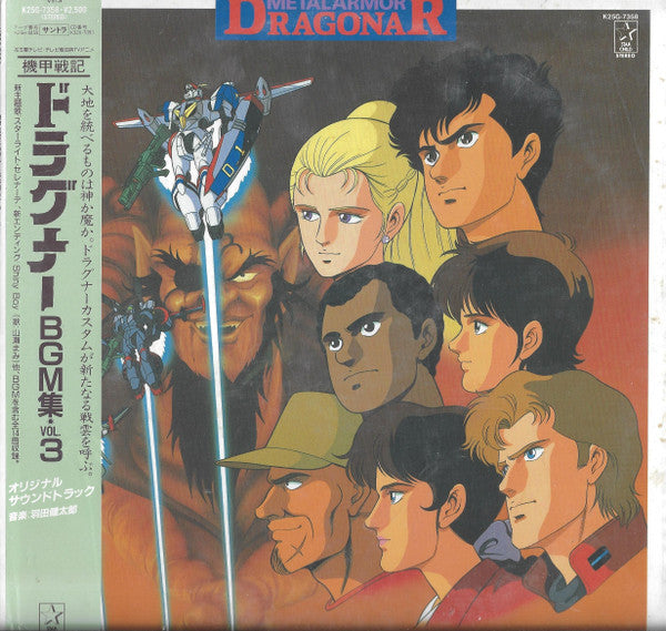 Metal Armor Dragonar BGM Collection Vol .3 = ドラグナーBGM集 Vol.3