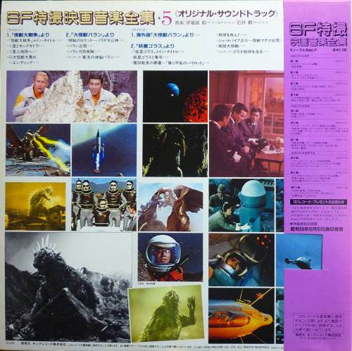 SF特撮映画音楽全集 5
