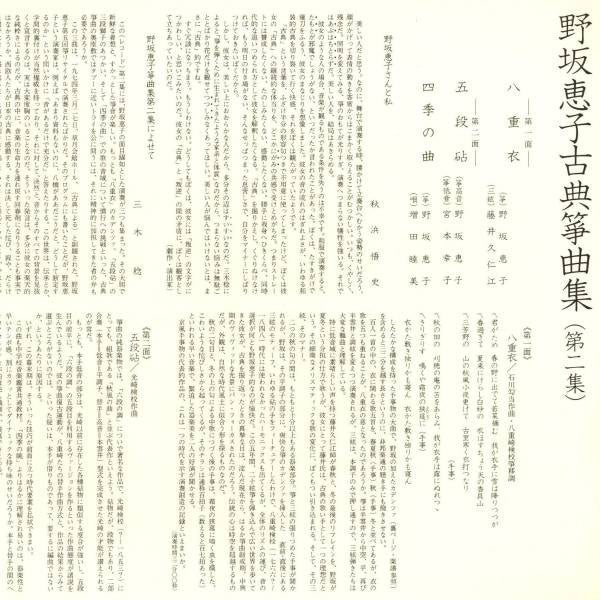 古典箏曲集 第二集