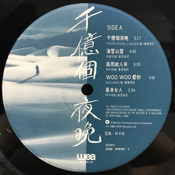千億個夜晚