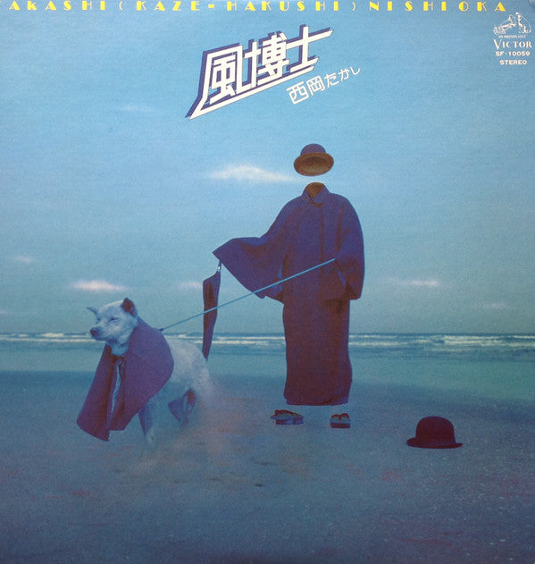 風博士 = Kaze-Hakushi