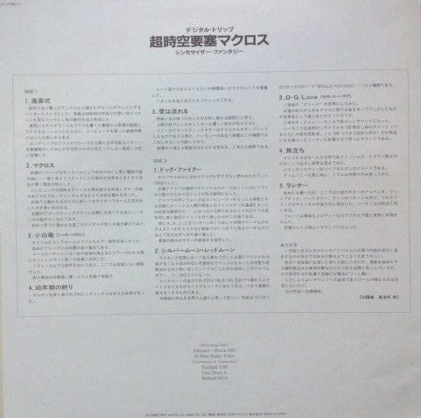 Synthesizer Fantasy S.D.F Macross = 超時空要塞マクロス シンセサイザー・ファンタジー