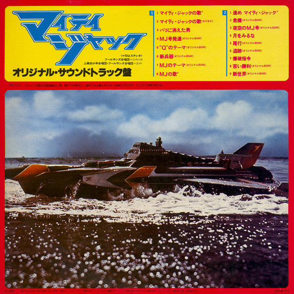 マイティ・ジャック