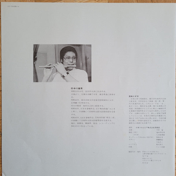 The World Of Fue PCM録音による心の旋律 笛の世界