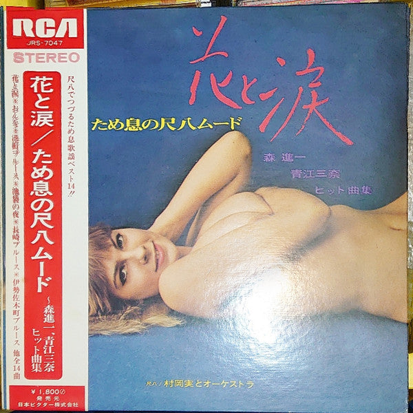 Release: Unknown Release-Vinyl-Japan-1969-JRS-7047-4594595