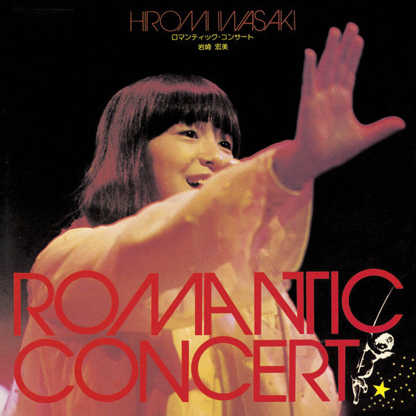 ロマンティック・コンサート = Romantic Concert