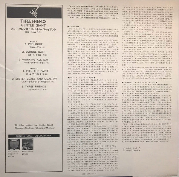 Three Friends = スリー・フレンズ