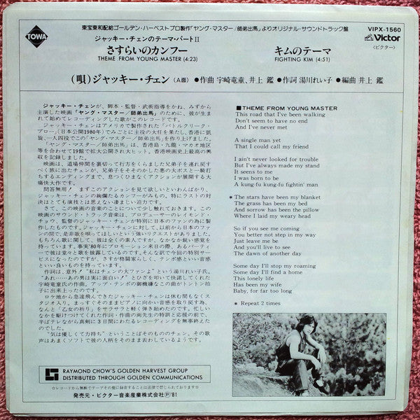 Theme From The Young Master