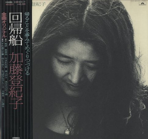 回帰船