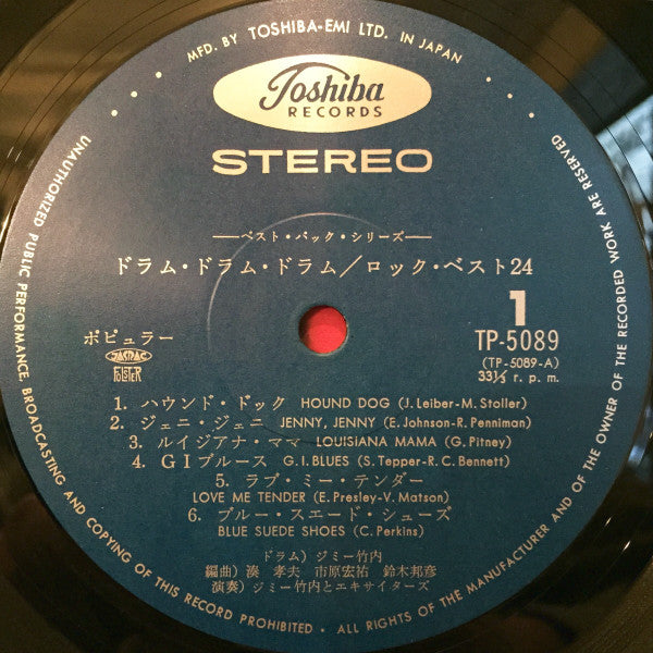 Drum Drum Drum / Rock Best 24