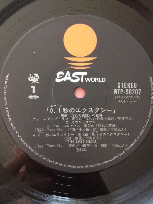 0.1秒のエクスタシー Ecstasy At 0.1 Seconds