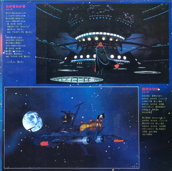 宇宙海賊 キャプテンハーロック
