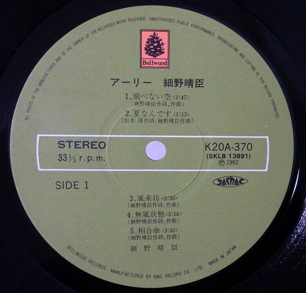 アーリー細野晴臣