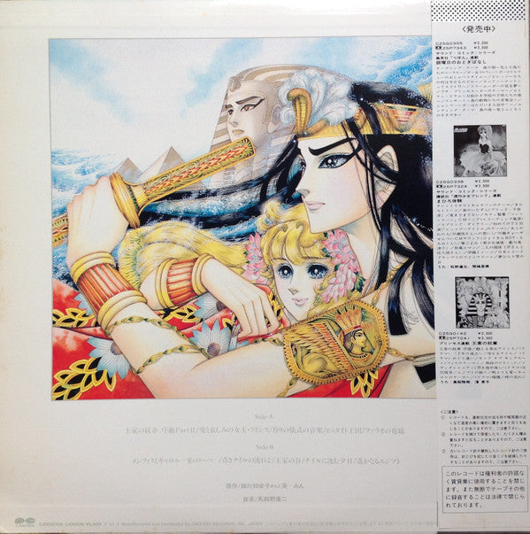 秋田書店「プリンセス」連載 王家の紋章 Part II
