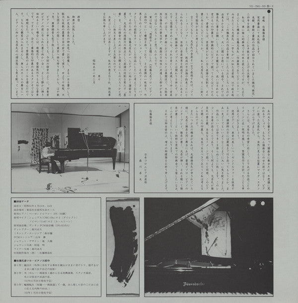 Kwan-Ji-Zai (観自在) - Solo Piano