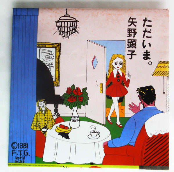 ただいま。