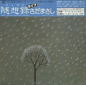 随想録(エッセイ)