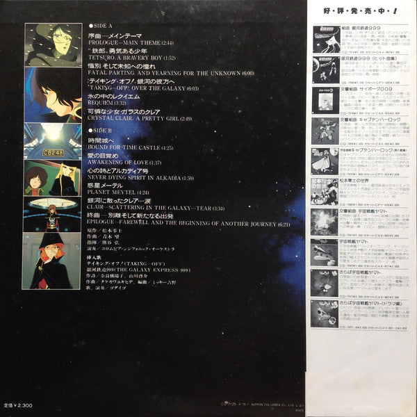 交響詩 銀河鉄道999 = Symphonic Poem Galaxy Express 999