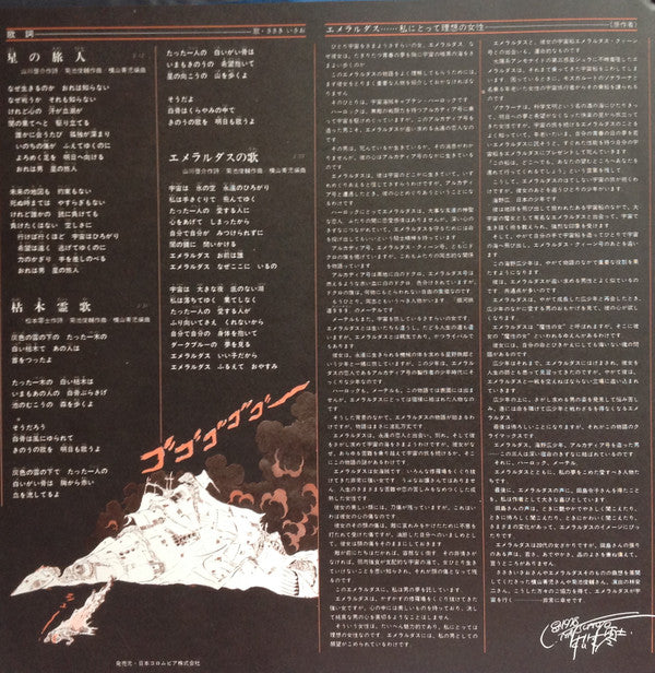 Space Fantasy Emeraldus = スペース・ファンタジーエメラルダス