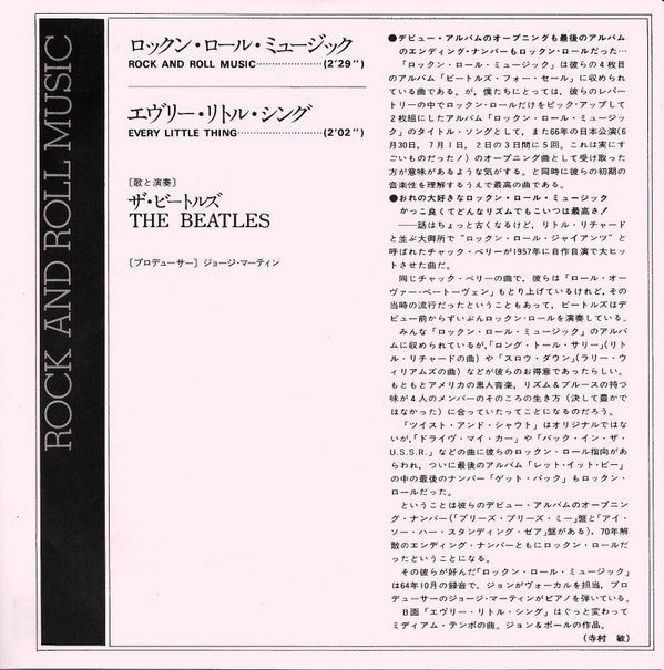 ロックン・ロール・ミュージック = Rock And Roll Music / エヴリー・リトル・シング = Every Little Thing