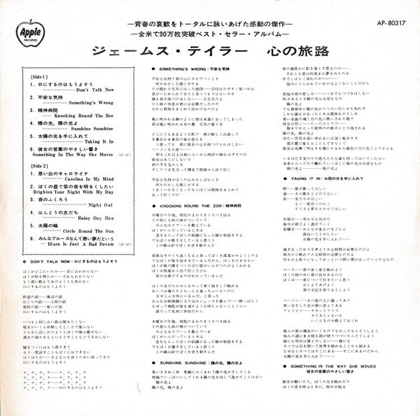 James Taylor = 心の旅路