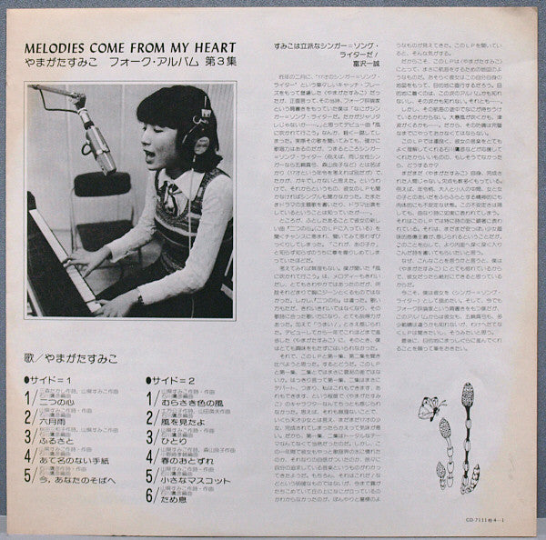 Melodies Come From My Heart ~やまがたすみこフォーク・アルバム第3集