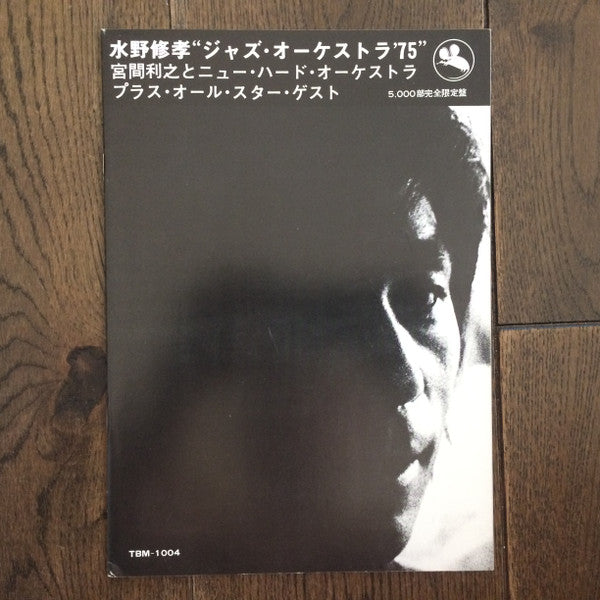 Shuko Mizuno's "Jazz Orchestra '75" = ジャズ・オーケストラ'75