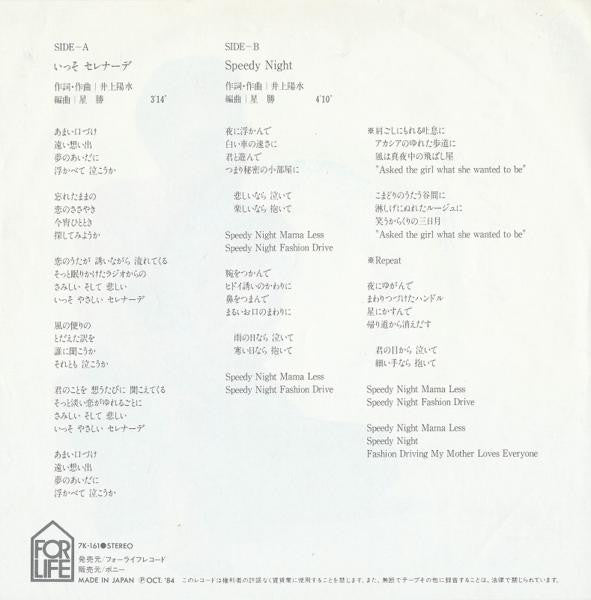 Release: Unknown Release-Vinyl-Japan-1984-7K-161-8152556