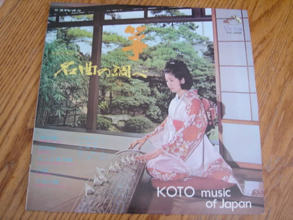 Release: 箏・名曲の調べ Koto Music Of Japan-Vinyl-Japan-None-SJL-2055-8435601