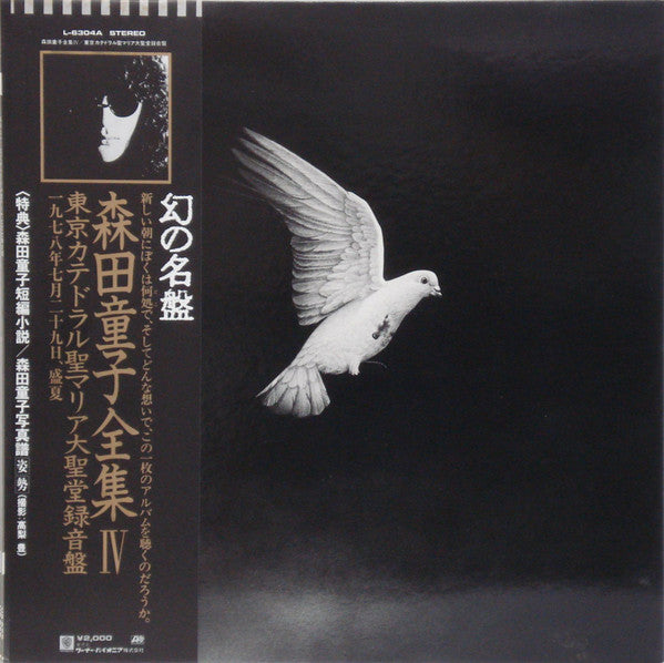 東京カテドラル聖マリア大聖堂録音盤