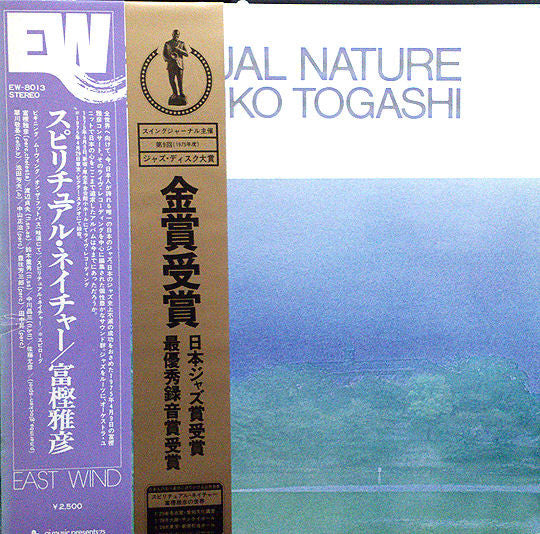 Spiritual Nature = スピリチュアル・ネイチャー