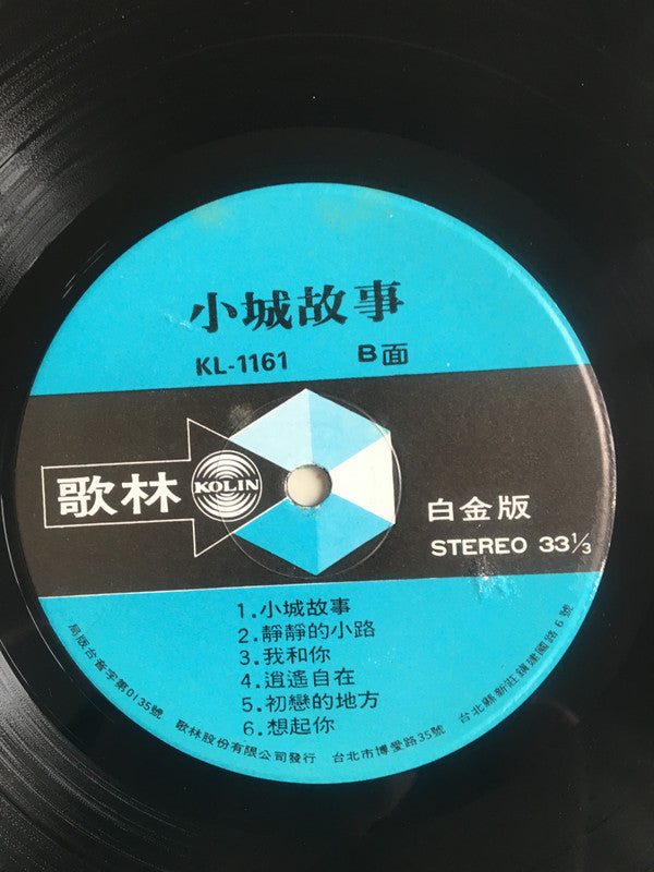 小城故事