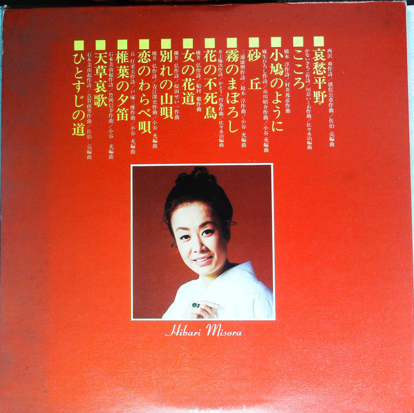 歌は我が命 第5集 = Uta Wa Waga Inochi Vol. 5