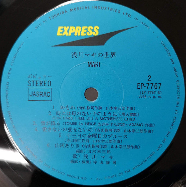 浅川マキの世界